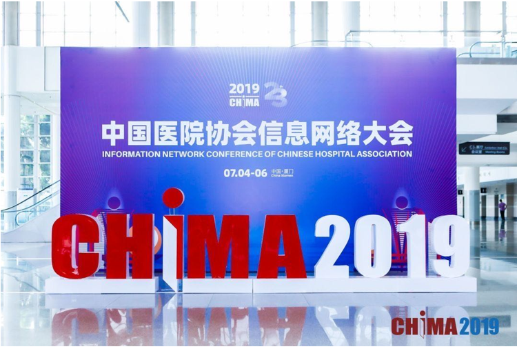 腾讯安全亮相CHIMA 2019 打造一体化医疗安全解决方案 - 新闻资讯 - 腾讯健康