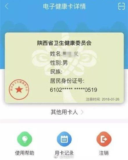陕西省将全面普及电子健康卡 三级医院今年实现“一码通”